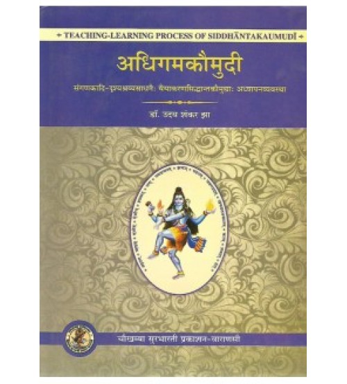 Adhigama Kaumudi अधिगमकौमुदी HB